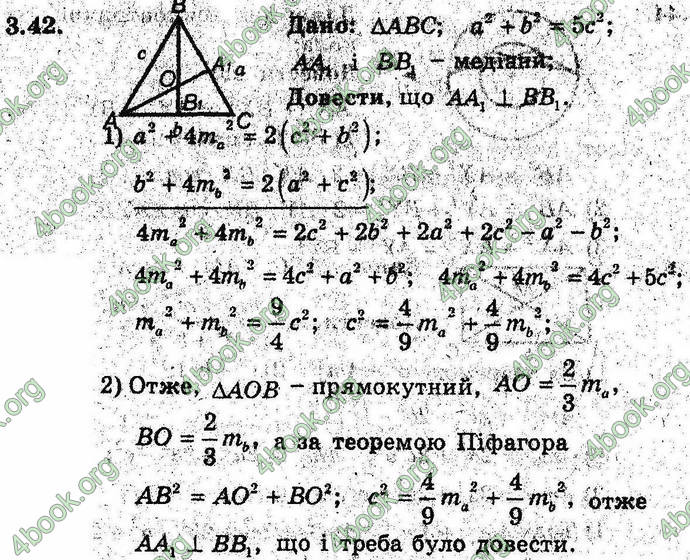 Відповіді Геометрія 9 клас Мерзляк 2017 (Погл.). ГДЗ