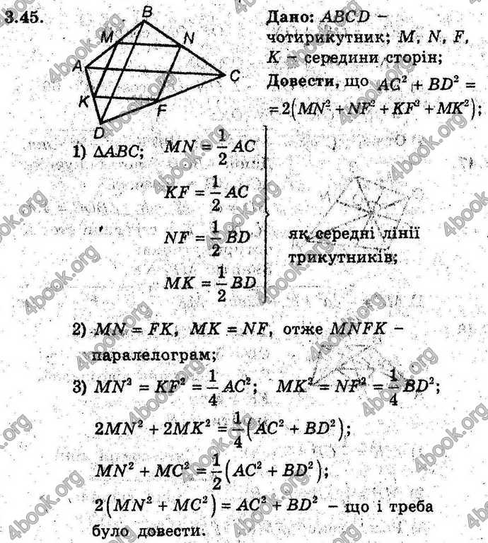 Відповіді Геометрія 9 клас Мерзляк 2017 (Погл.). ГДЗ