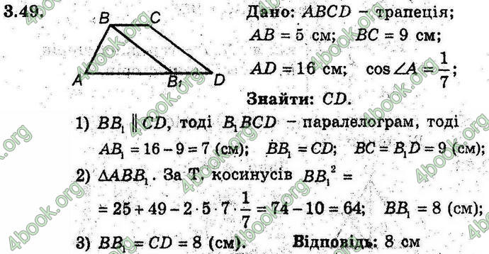 Відповіді Геометрія 9 клас Мерзляк 2017 (Погл.). ГДЗ