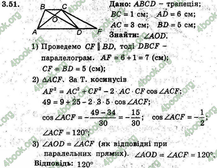 Відповіді Геометрія 9 клас Мерзляк 2017 (Погл.). ГДЗ