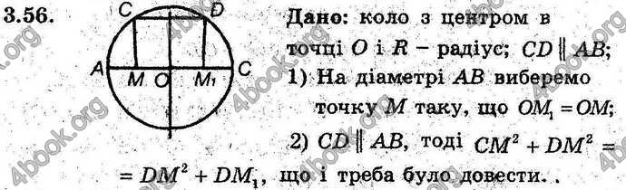 Відповіді Геометрія 9 клас Мерзляк 2017 (Погл.). ГДЗ