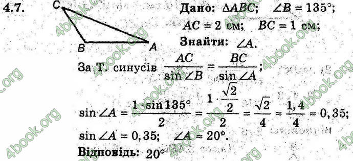 Відповіді Геометрія 9 клас Мерзляк 2017 (Погл.). ГДЗ