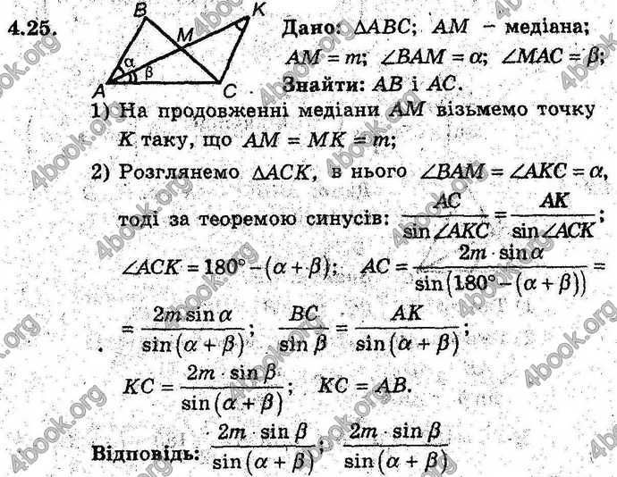 Відповіді Геометрія 9 клас Мерзляк 2017 (Погл.). ГДЗ