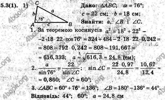 Відповіді Геометрія 9 клас Мерзляк 2017 (Погл.). ГДЗ