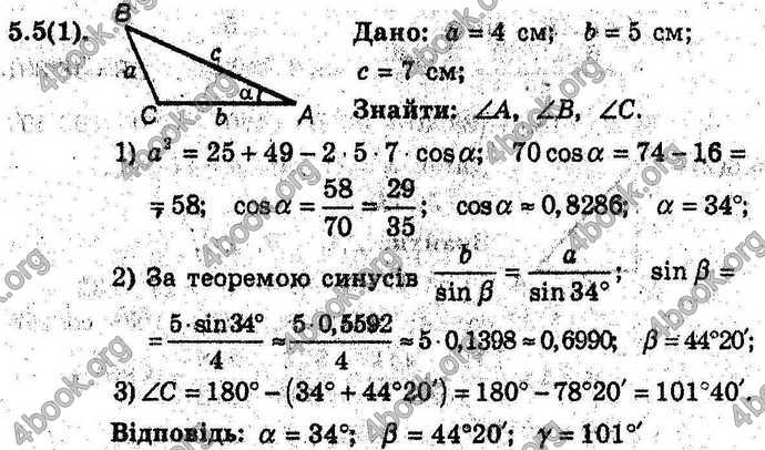 Відповіді Геометрія 9 клас Мерзляк 2017 (Погл.). ГДЗ