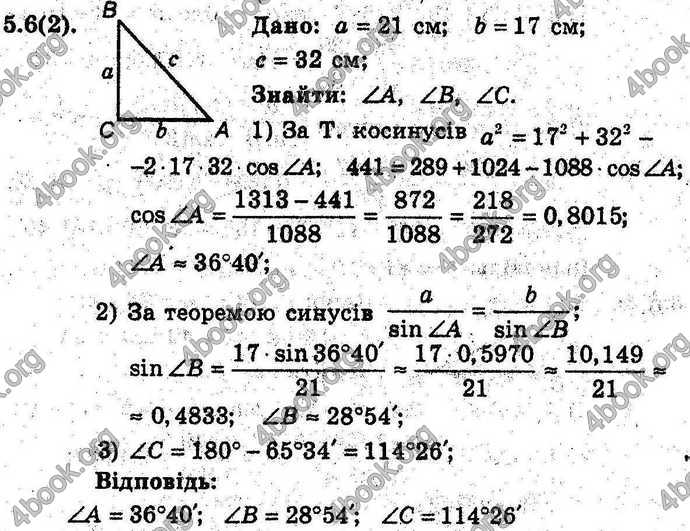 Відповіді Геометрія 9 клас Мерзляк 2017 (Погл.). ГДЗ