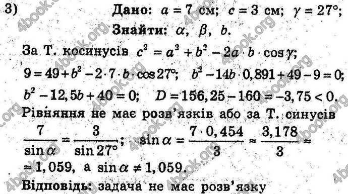 Відповіді Геометрія 9 клас Мерзляк 2017 (Погл.). ГДЗ