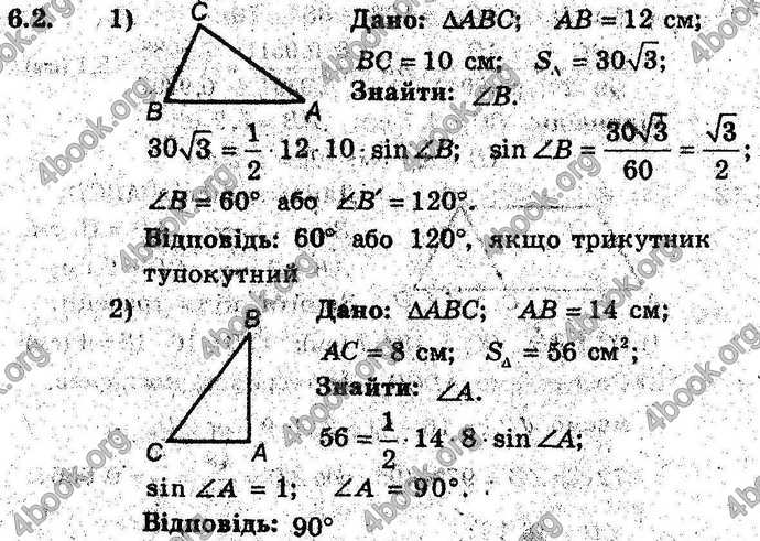 Відповіді Геометрія 9 клас Мерзляк 2017 (Погл.). ГДЗ