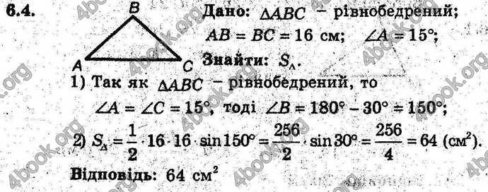 Відповіді Геометрія 9 клас Мерзляк 2017 (Погл.). ГДЗ