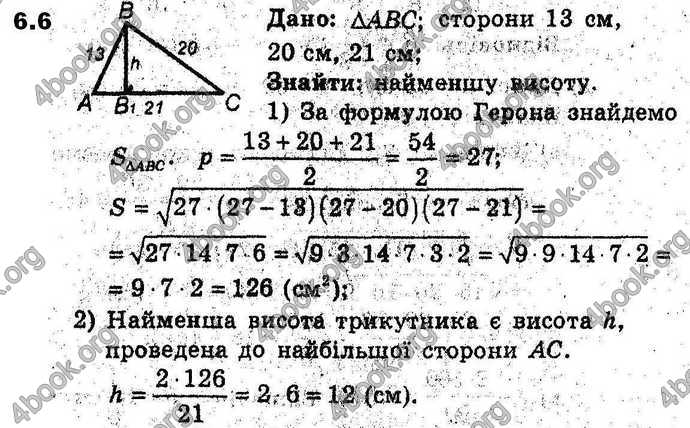 Відповіді Геометрія 9 клас Мерзляк 2017 (Погл.). ГДЗ