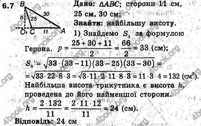 Відповіді Геометрія 9 клас Мерзляк 2017 (Погл.). ГДЗ