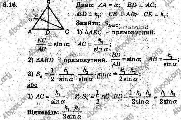 Відповіді Геометрія 9 клас Мерзляк 2017 (Погл.). ГДЗ