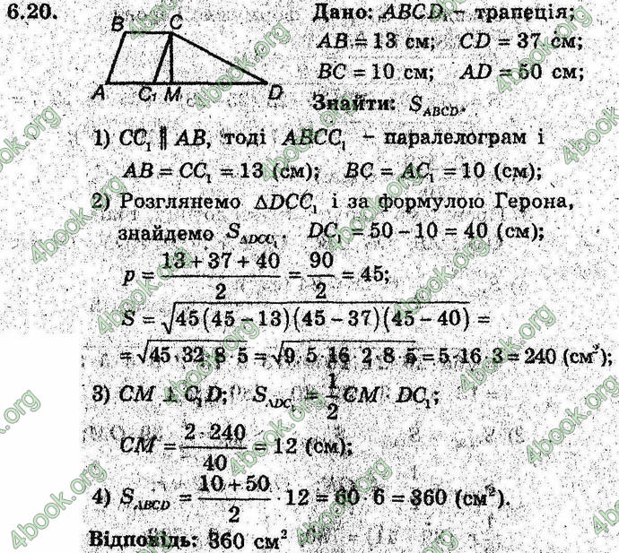 Відповіді Геометрія 9 клас Мерзляк 2017 (Погл.). ГДЗ