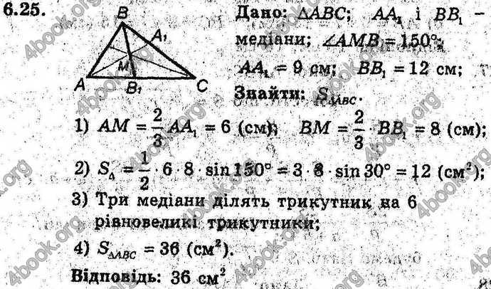 Відповіді Геометрія 9 клас Мерзляк 2017 (Погл.). ГДЗ