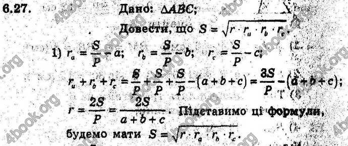 Відповіді Геометрія 9 клас Мерзляк 2017 (Погл.). ГДЗ