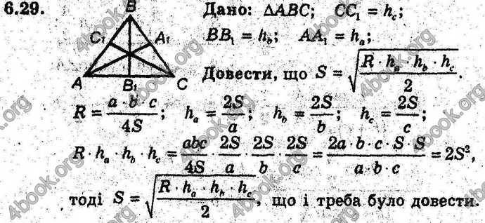 Відповіді Геометрія 9 клас Мерзляк 2017 (Погл.). ГДЗ