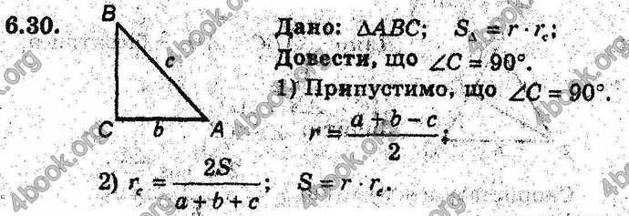 Відповіді Геометрія 9 клас Мерзляк 2017 (Погл.). ГДЗ