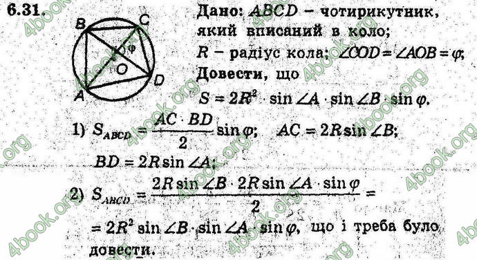 Відповіді Геометрія 9 клас Мерзляк 2017 (Погл.). ГДЗ