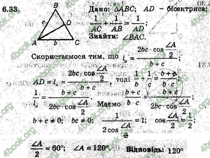 Відповіді Геометрія 9 клас Мерзляк 2017 (Погл.). ГДЗ