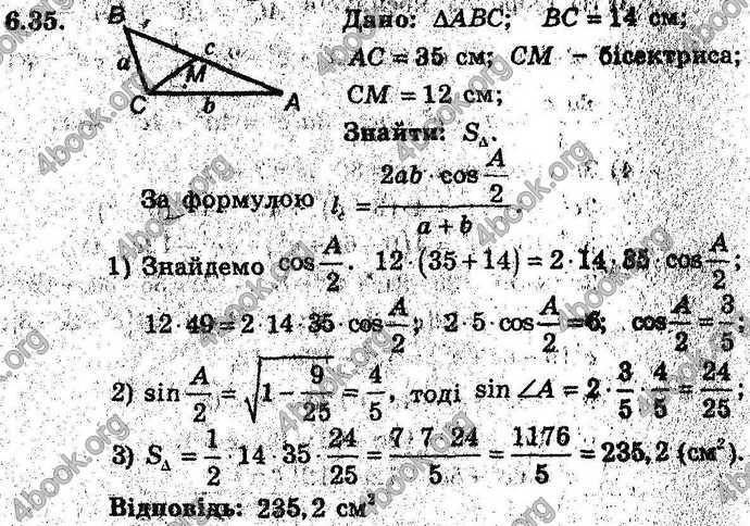 Відповіді Геометрія 9 клас Мерзляк 2017 (Погл.). ГДЗ