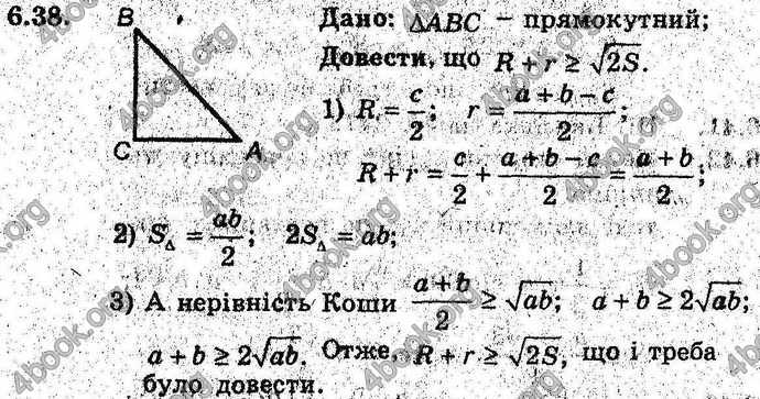 Відповіді Геометрія 9 клас Мерзляк 2017 (Погл.). ГДЗ