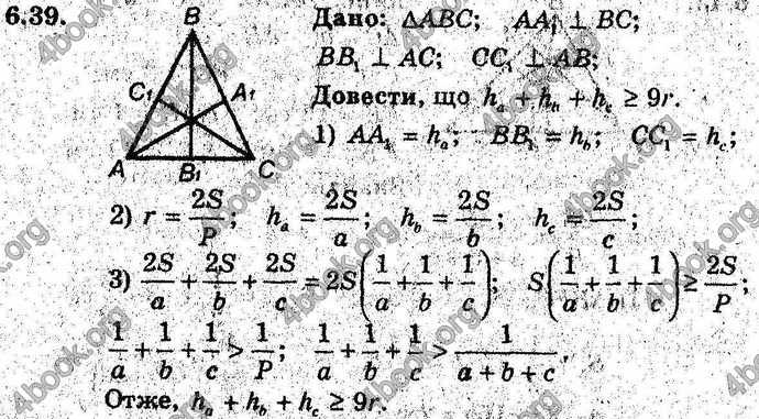 Відповіді Геометрія 9 клас Мерзляк 2017 (Погл.). ГДЗ