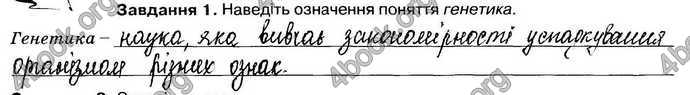 Відповіді Зошит Біологія 9 клас Андерсон 2017. ГДЗ