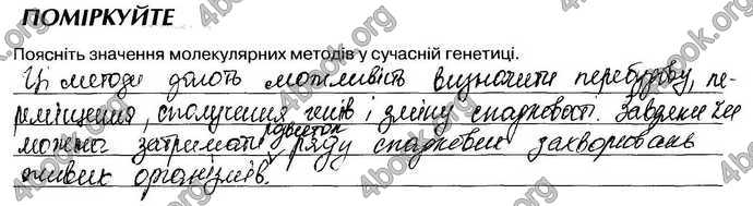 Відповіді Зошит Біологія 9 клас Андерсон 2017. ГДЗ