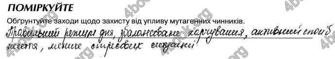 Відповіді Зошит Біологія 9 клас Андерсон 2017. ГДЗ