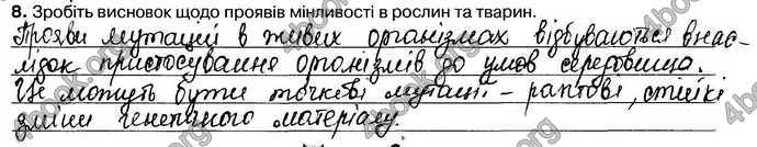 Відповіді Зошит Біологія 9 клас Андерсон 2017. ГДЗ