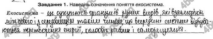 Відповіді Зошит Біологія 9 клас Андерсон 2017. ГДЗ