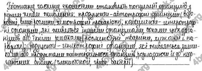 Відповіді Зошит Біологія 9 клас Андерсон 2017. ГДЗ