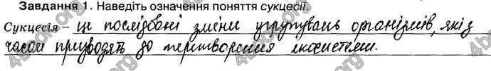 Відповіді Зошит Біологія 9 клас Андерсон 2017. ГДЗ