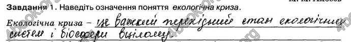 Відповіді Зошит Біологія 9 клас Андерсон 2017. ГДЗ