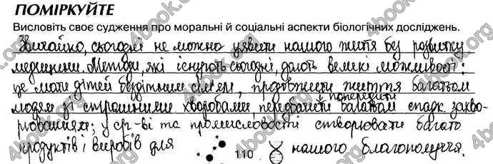 Відповіді Зошит Біологія 9 клас Андерсон 2017. ГДЗ