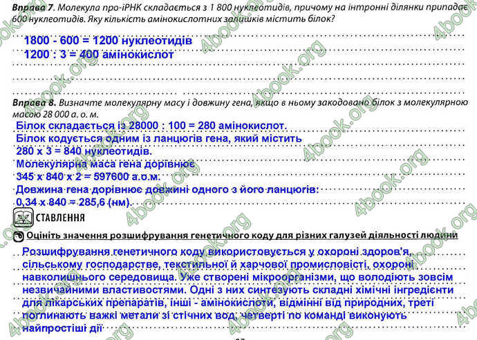 Відповіді Зошит Біологія 9 клас Соболь. ГДЗ