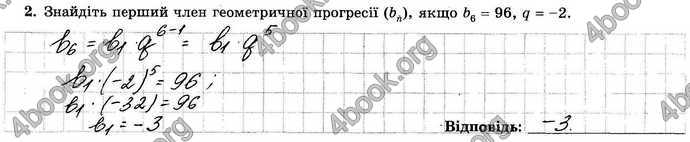 Відповіді Зошит Алгебра 9 клас Істер. ГДЗ