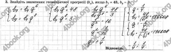 Відповіді Зошит Алгебра 9 клас Істер. ГДЗ