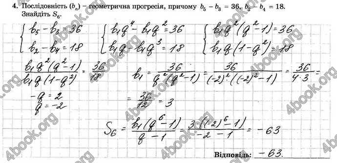 Відповіді Зошит Алгебра 9 клас Істер. ГДЗ