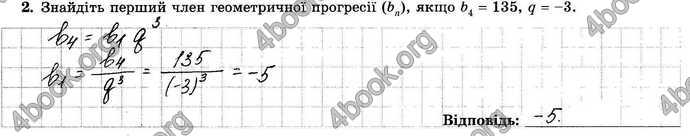 Відповіді Зошит Алгебра 9 клас Істер. ГДЗ