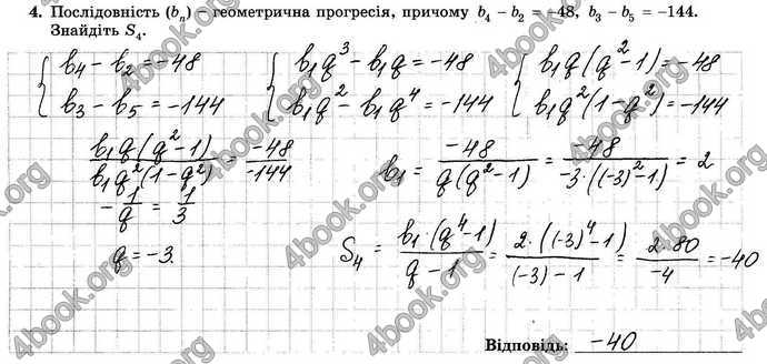 Відповіді Зошит Алгебра 9 клас Істер. ГДЗ