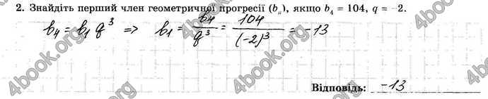 Відповіді Зошит Алгебра 9 клас Істер. ГДЗ