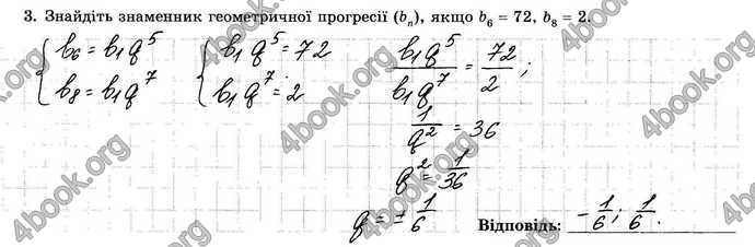 Відповіді Зошит Алгебра 9 клас Істер. ГДЗ