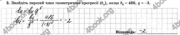 Відповіді Зошит Алгебра 9 клас Істер. ГДЗ