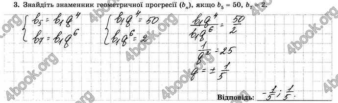 Відповіді Зошит Алгебра 9 клас Істер. ГДЗ