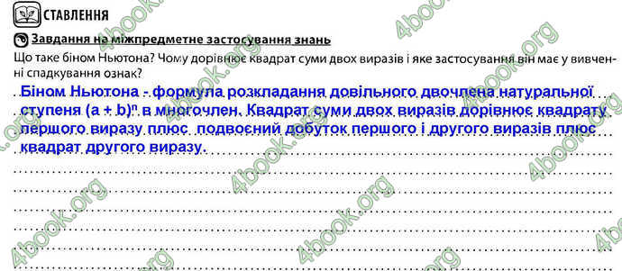 Відповіді Зошит Біологія 9 клас Соболь. ГДЗ