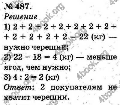 Ответы Математика 2 класс Богданович (Рус.). ГДЗ