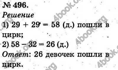 Ответы Математика 2 класс Богданович (Рус.). ГДЗ