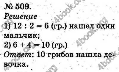 Ответы Математика 2 класс Богданович (Рус.). ГДЗ