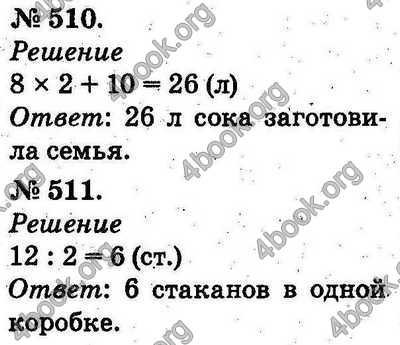 Ответы Математика 2 класс Богданович (Рус.). ГДЗ